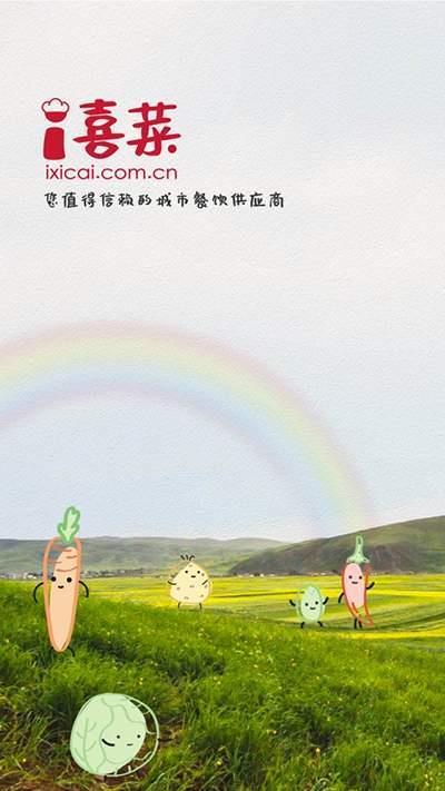 喜菜  v1.0.6圖3