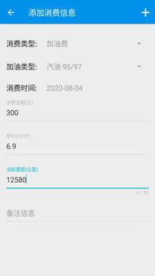 油耗記錄  v1.0圖1
