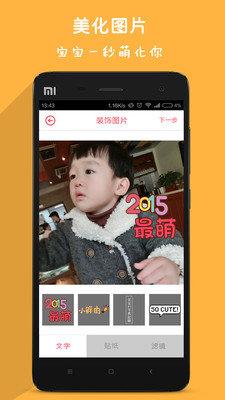 最萌寶寶  v1.0圖3
