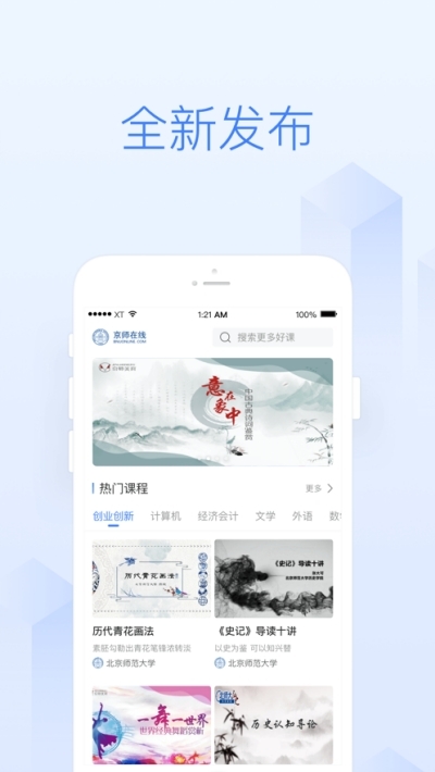 京师在线  v1.0.0图2