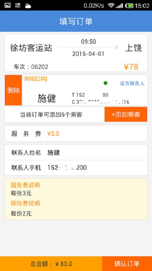 旅途100汽車票