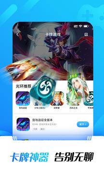 光环助手破解版  v4.2.2图1