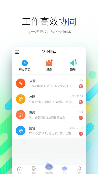 山安消防云  v3.8.55图2