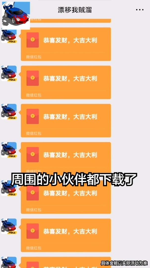 漂移我贼溜红包版