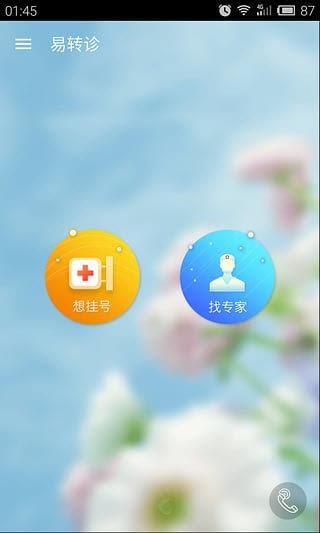 易轉診患者版