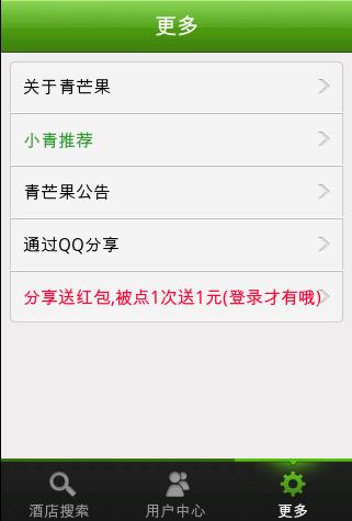 青芒果酒店预订  v9.8.8图2