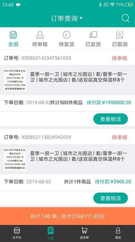 艾订货  v5.3.9图2