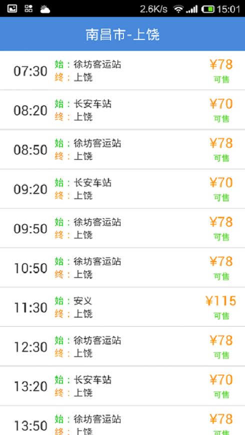 旅途100汽車票  v2.1.02圖2