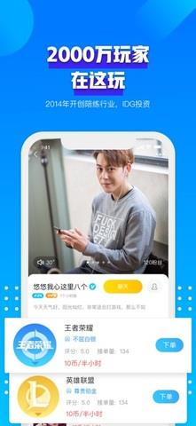 比心陪练APP  v8.18.3图2