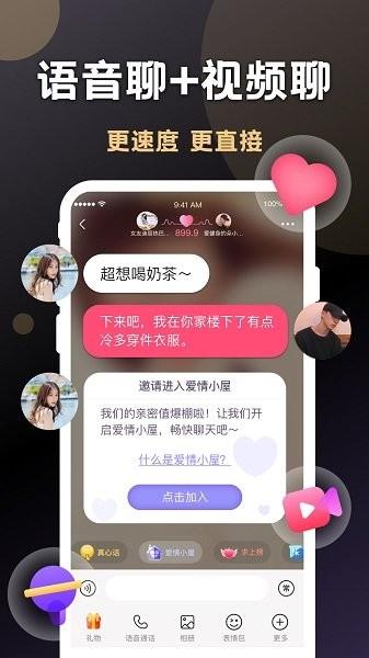 惠有缘聊天  v1.2.5.0图1