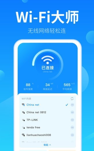 wifi钥匙专业版  v1.0.8图1