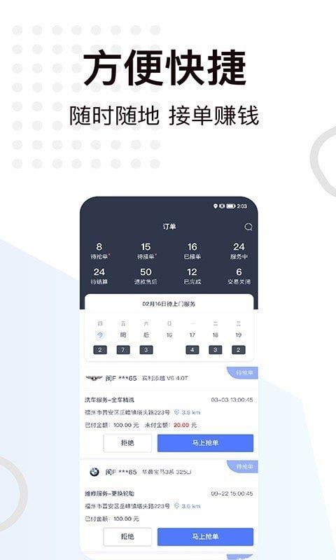 一车上门服务端  v2.1.2图1