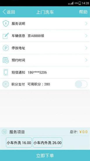 洗車惠用戶版  v1.5.5圖3