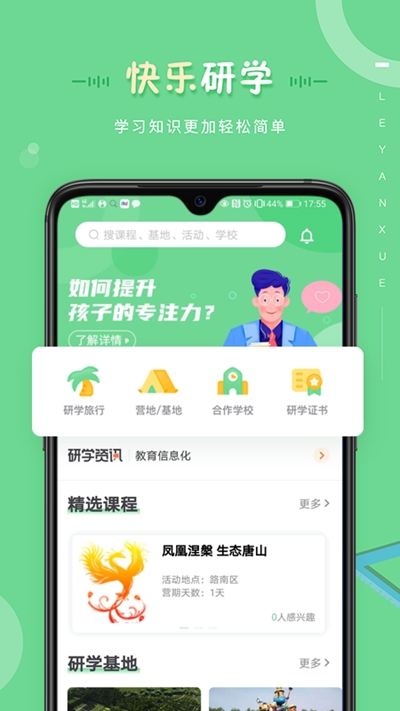 乐研学  v1.0.0图3