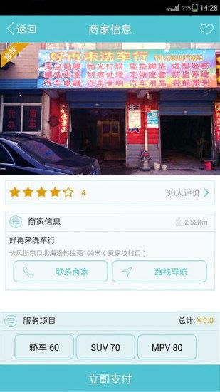 洗車惠用戶版