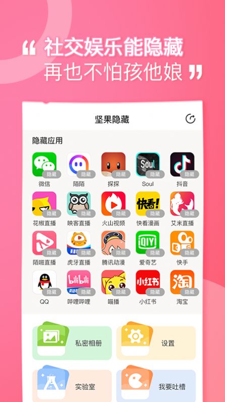 坚果隐藏  v1.0.2图3