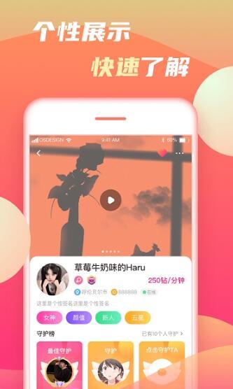 初甜语音  v1.0图2