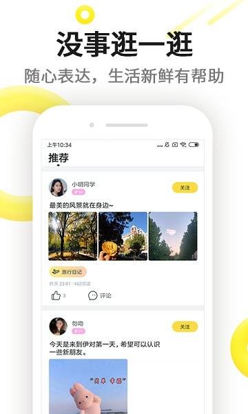 伊对视频相亲交友  v7.5.500图4