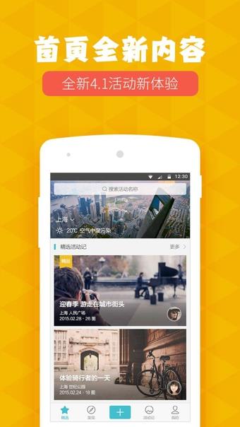 活动达人  v4.2.0图1