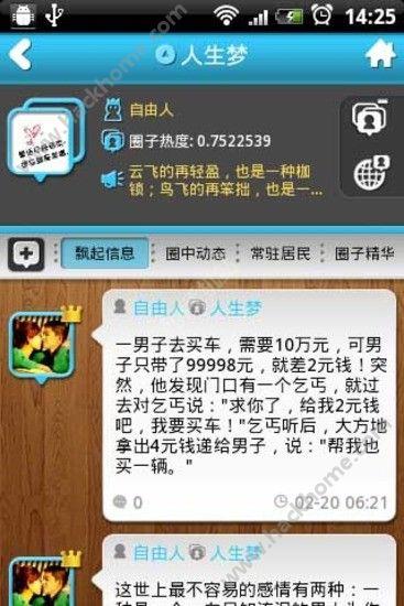 IU交友APP手机版下载  v1.0图2