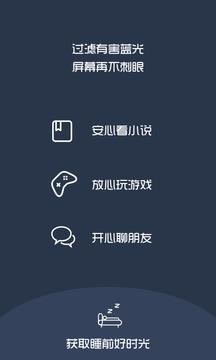 夜间模式安卓版  v4.3.0图3