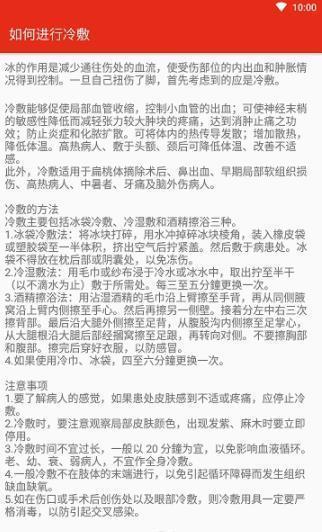 一鍵救護  v2.1.0圖2