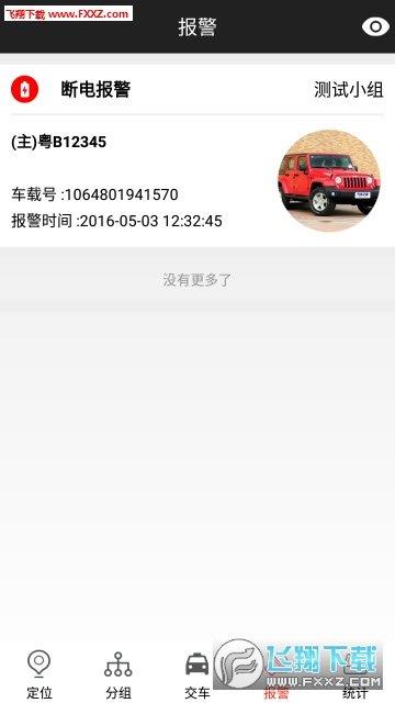 璉車安卓版  v1.1.0圖3