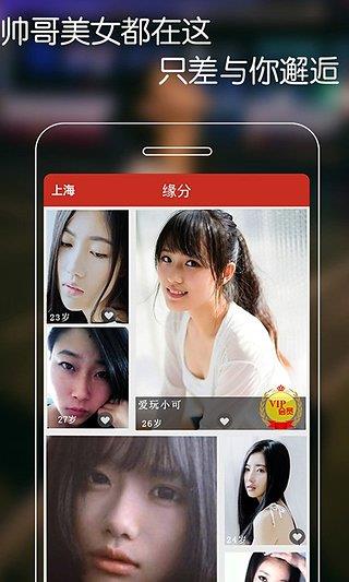 夜約同城交友安卓版vip安卓下載  v1.0圖2