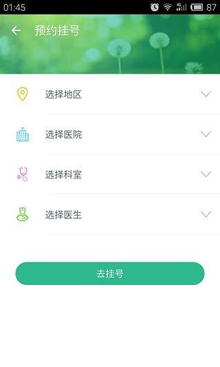 易轉診患者版  v4.3圖3