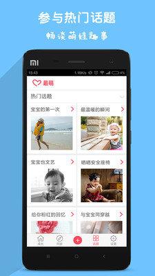 最萌寶寶  v1.0圖1