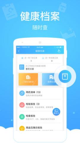 上海健康云  v5.3.10图3