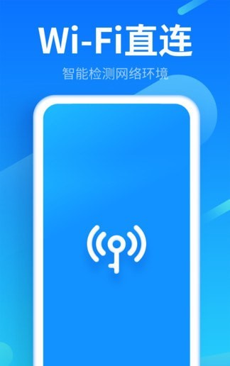 wifi钥匙专业版