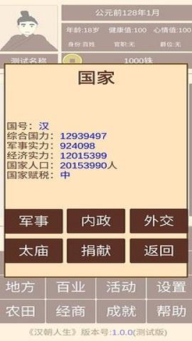 汉朝人生  v1.0.4图2