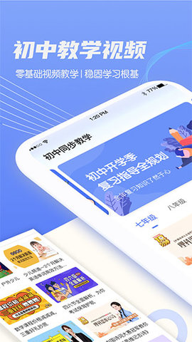 初中教学  v2.5.8图3