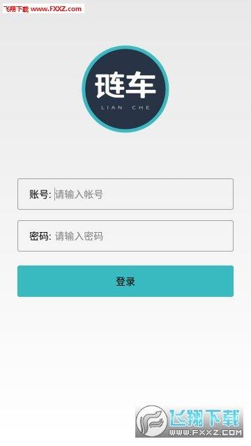 璉車安卓版  v1.1.0圖1