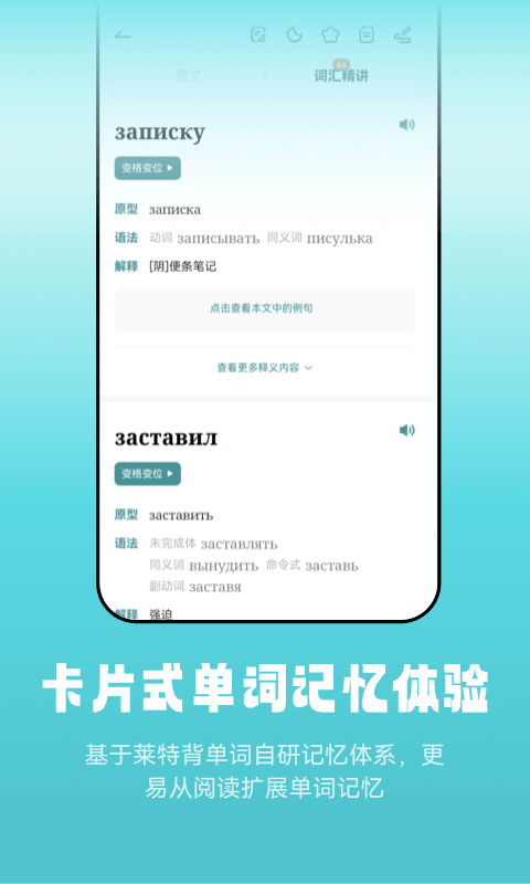 莱特俄语阅读听力  v1.0.0图2