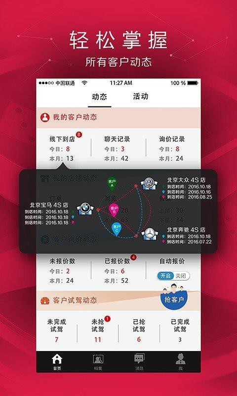 美美销售顾问  v2.6.0图1