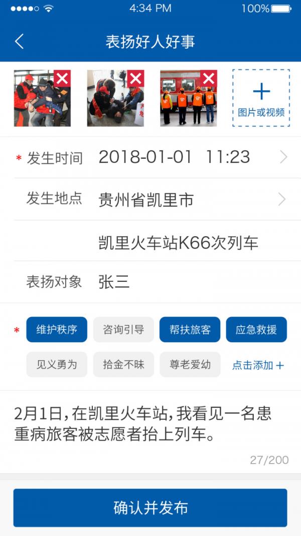 公眾監(jiān)督  v3.0.7圖3
