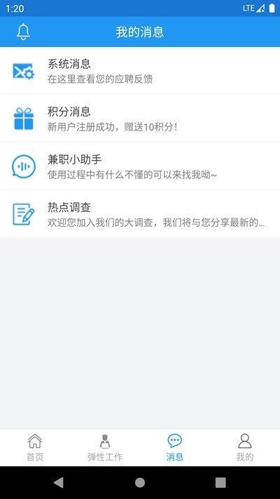 飛魚兼職  v1.0圖1