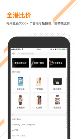 口袋香港  v4.3.2图3