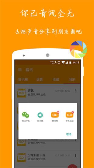 音讯App(语音社交)  v0.8图2