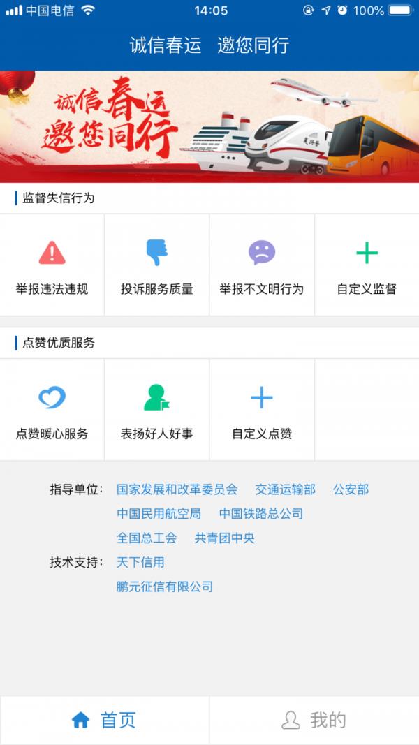 公眾監(jiān)督  v3.0.7圖2