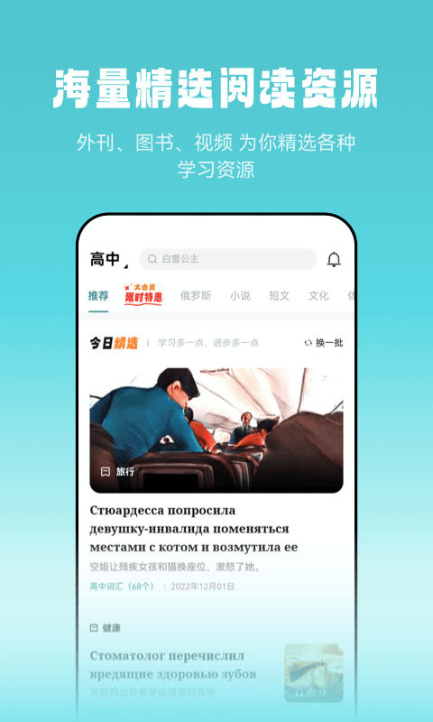 莱特俄语阅读听力  v1.0.0图1