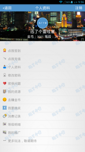 迅了个雷  v3.6.6图5