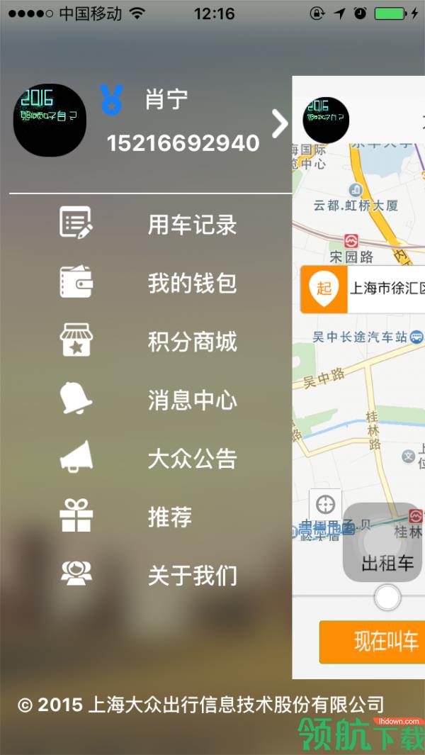 大众出行  v5.4.0图2