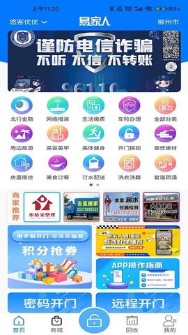 智慧社区服务平台  v3.1.2图1