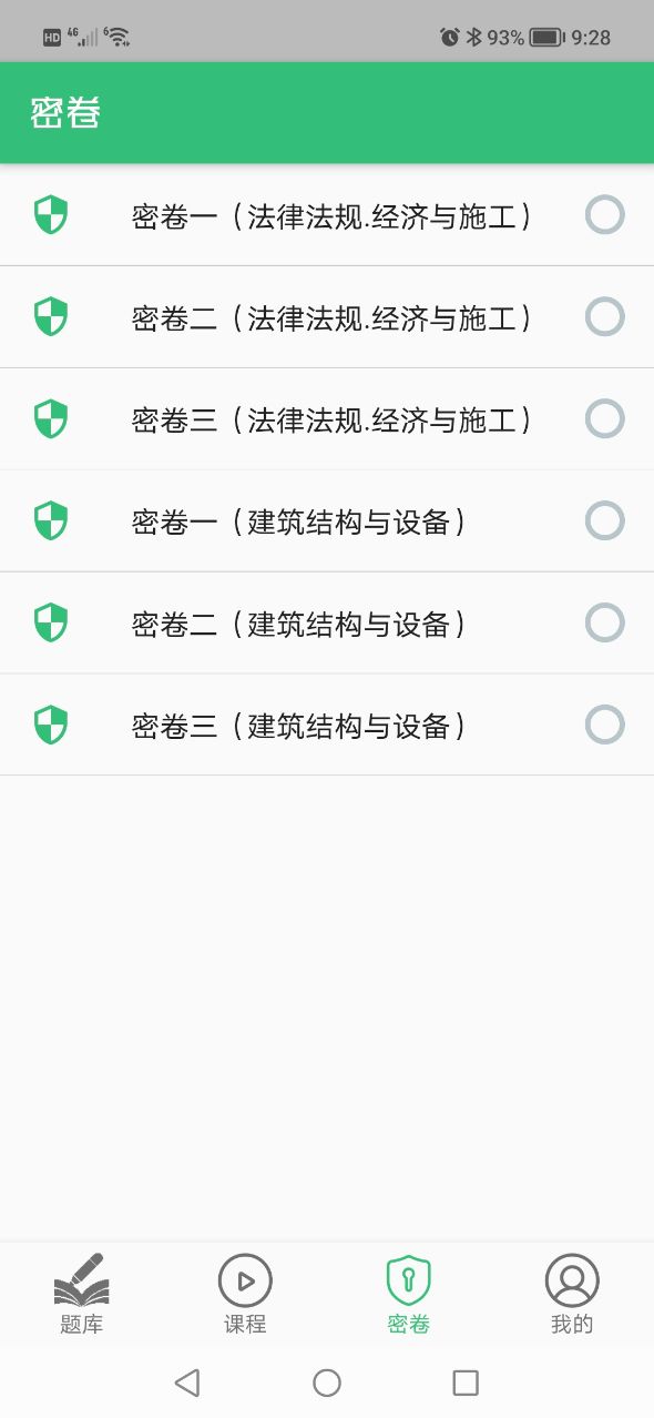 二级注册建筑师丰题库  v1.2.4图2