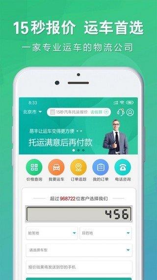 易丰运车  v2.0.0图3