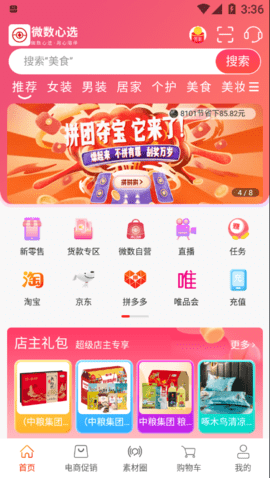 微数心选  vv4.1.1图1