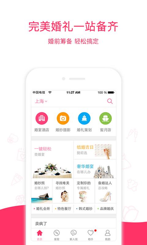 婚宴酒店大全  v3.3.0图1